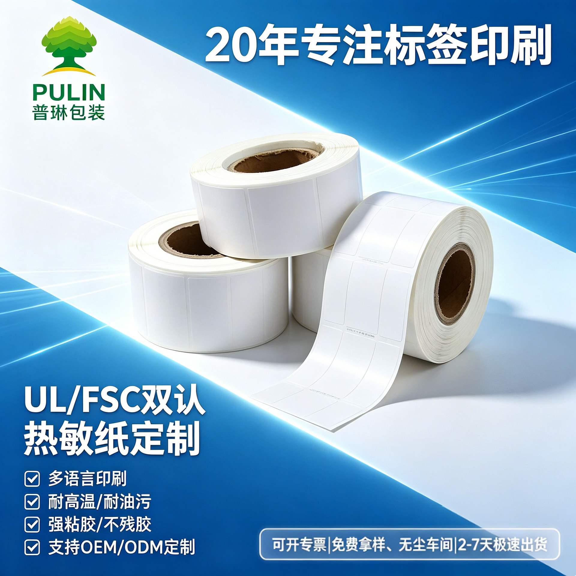 源头工厂三防热敏标签防水防油耐高温电商快递生鲜条码热敏纸批发