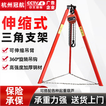 起重三脚架可伸缩起重葫芦用三脚铁架1-5吨可升高4米可移动吊架
