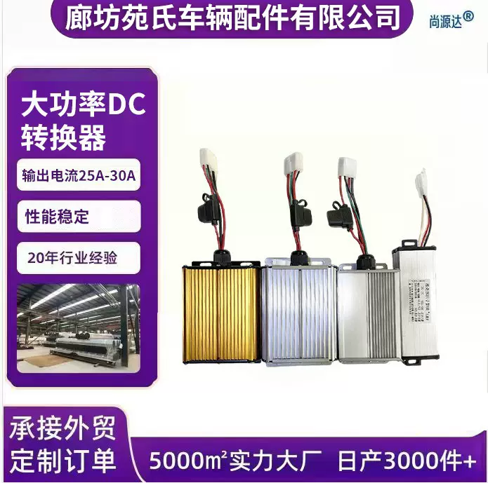 电动车转换器48V60V72v96V转12V25A300W大功率通用型变压器降压器