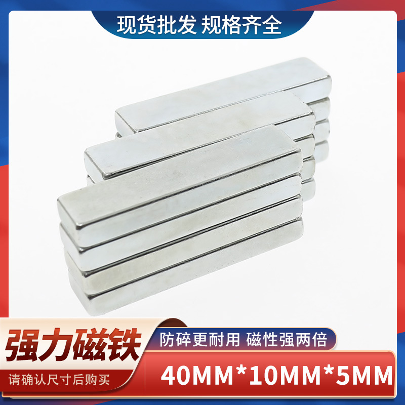 钕铁硼方形强力磁铁强磁铁高强磁F40x10x5吸铁石强磁铁磁钢