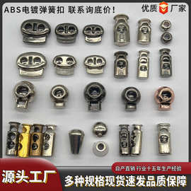 现货供应塑料ABS电镀猪鼻扣单双孔弹簧扣银色枪黑调节绳扣