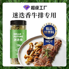 定制迷迭香黄油煎牛排干枝黑胡椒海盐调料百里香调味料迷迭香干