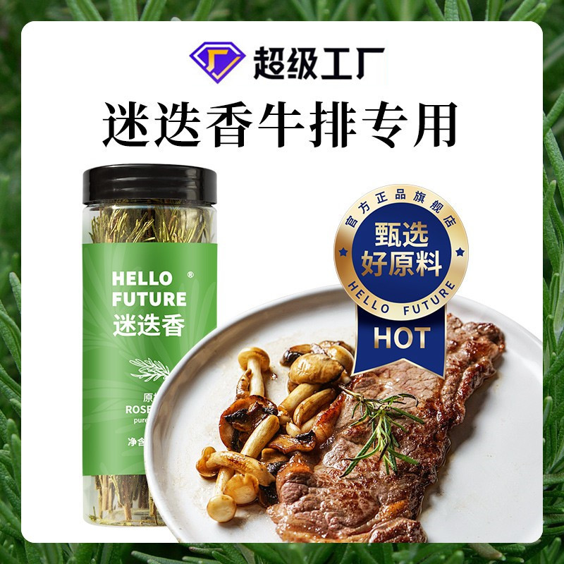 定制迷迭香黄油煎牛排干枝黑胡椒海盐调料百里香调味料迷迭香干