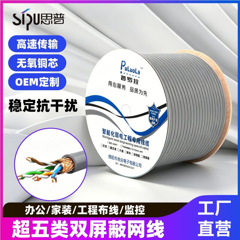 Cat5e oxygen-free copper double-shielded network cable 300m indoor network cable SFTP cat5e engineering computer network cable Cat5e oxygen-free copper double-shielded network cable 300m indoor network cable SFTP cat5e engineering computer network cable