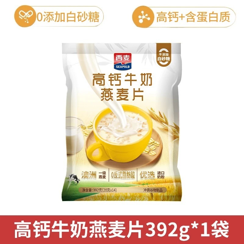 西麦高钙牛奶燕麦片392g袋0添加白砂糖独立小包营养早餐即食便携|undefined