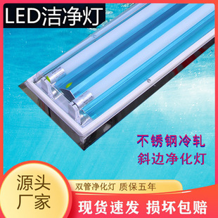 巜Led Double Tube Purification Lamp 1.504m Stainless Steel Three-Proof Purification Lamp Ceiling Bevel Purification Bracket Set