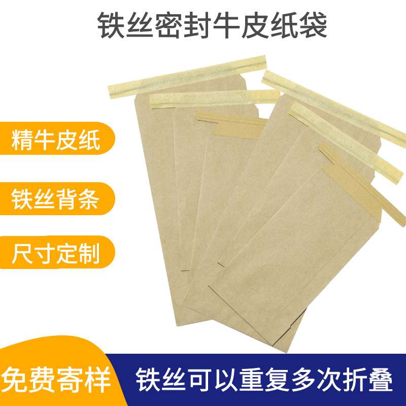 厂家批发铁丝封口牛皮纸袋防水防潮储存岩石矿物样品信封密封