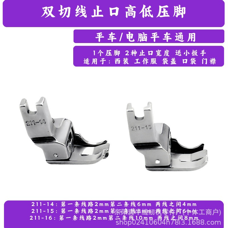 电脑平车压明线贴袋压脚211-14挡边高低压脚压双线止口多功能零件