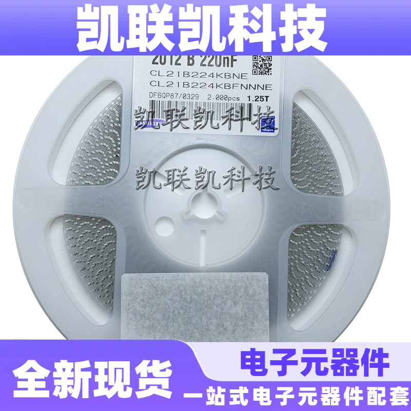 三星贴片电容CL21B224KBFNNNE 0805 224K 220NF 50V X7R 10%精度
