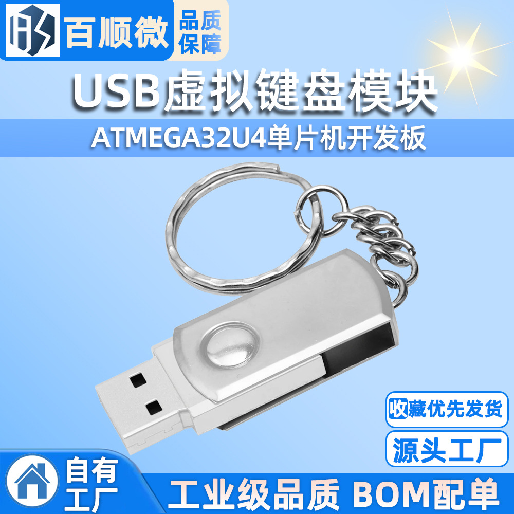 USB虚拟键盘模块Badusb  ATMEGA32U4单片机开发板 适用于Leonardo