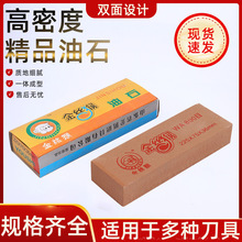 金丝猴刚玉双面油石磨刀石厂家批发刀具开刃厨房菜刀家用户外磨刀