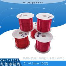 QA-1/155R�tɫ�������ξ۰���ֱ�����A�~��2UEW0.1-0.7mm������