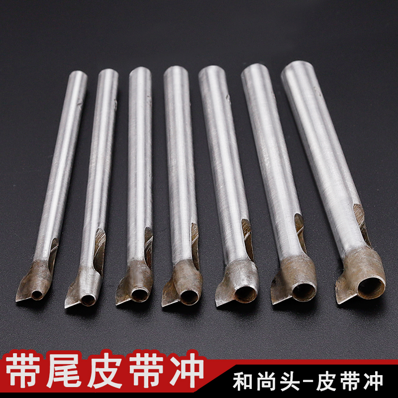 和尚头皮革冲子 带孔带尾皮带冲 带刀口圆冲 带尾打孔冲子