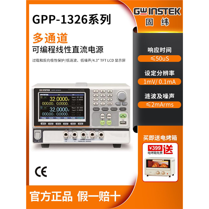 固纬GPP-1326/2323/3323/4323多路多通道可编程线性直流稳压电源