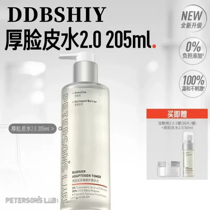 厚脸皮水2.0修护精华水滋润保湿舒缓褪红湿敷水爽肤水OEM贴牌加工