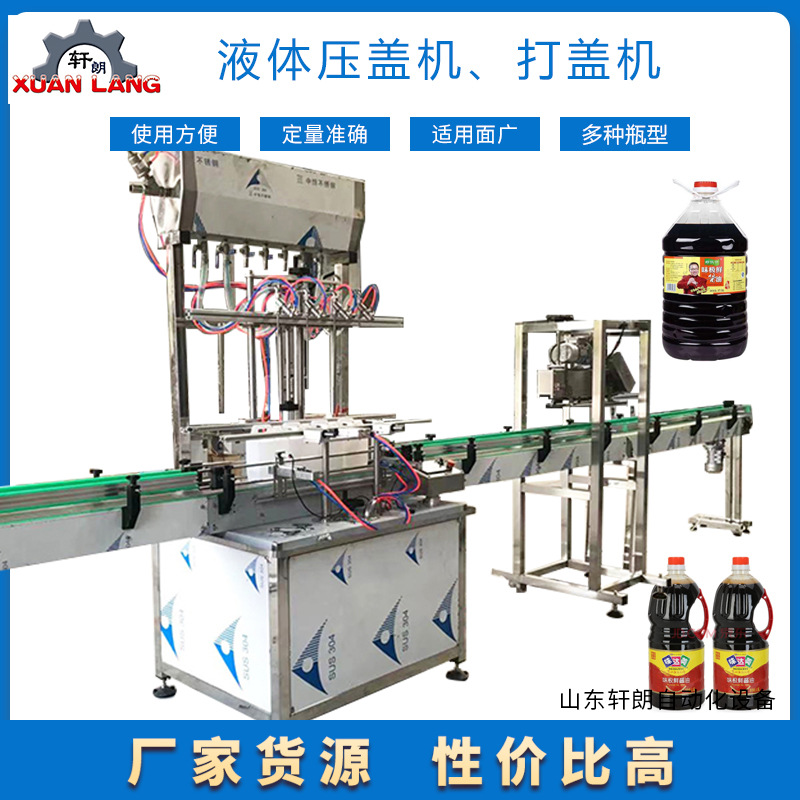 全自动塑料盖压盖机 白酒玻璃瓶链轨高速压盖机 调味品扣盖封口机