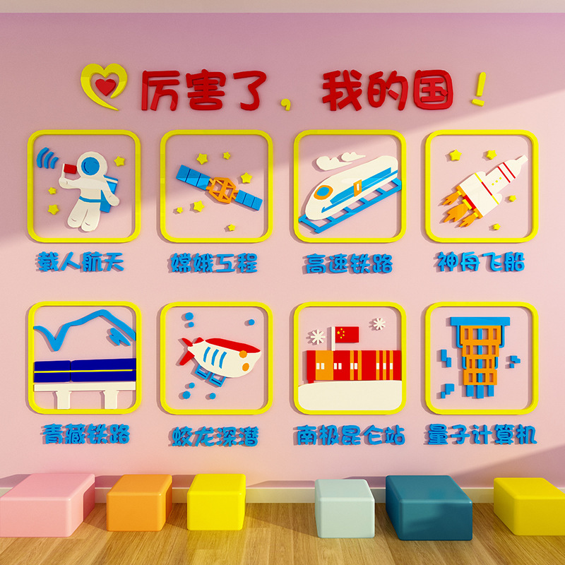 Amazing My Country Kindergarten Wall Decoration Space Culture Environmental Innovation Theme Wall Finished Layout Stair Stickers
