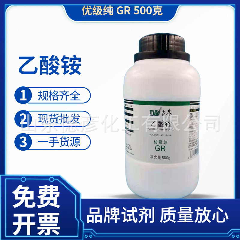 乙酸铵优级纯 GR500g化学试剂一手货源现货批发 乙酸铵优级纯