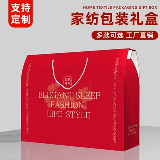 夏凉被彩箱定制厂家薄被办公室毯包装盒定制四件套家纺礼品盒定做