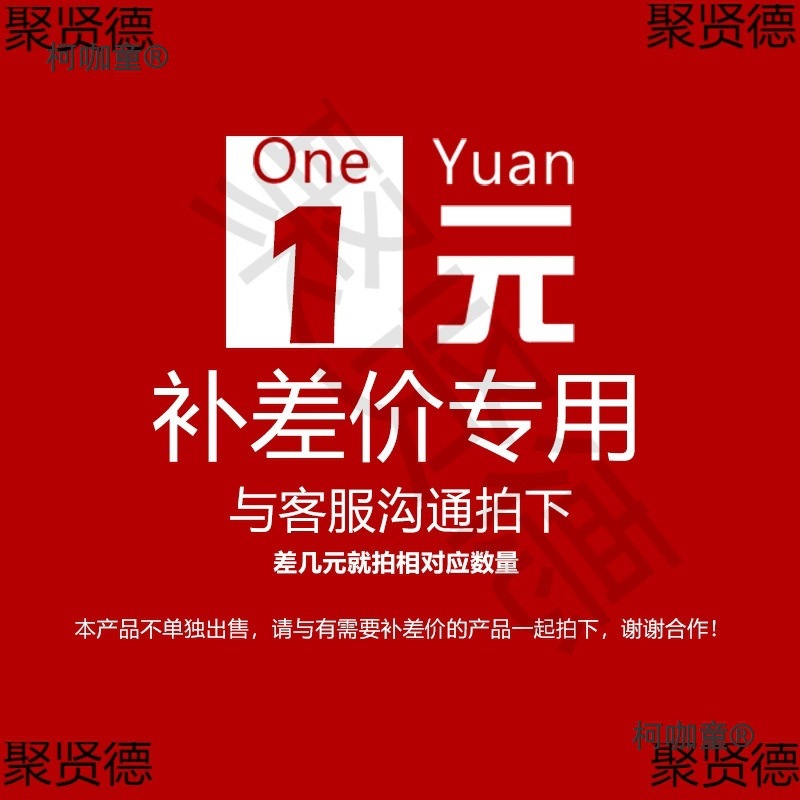 补差价。。补邮费麦太保麦太保