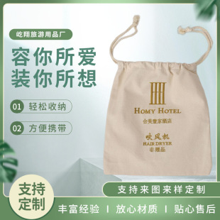 Factory Supply Hotel Room Hair Dryer Cotton Storage Bag Drawstring Cosmetic Storage Bag Printable LOGO