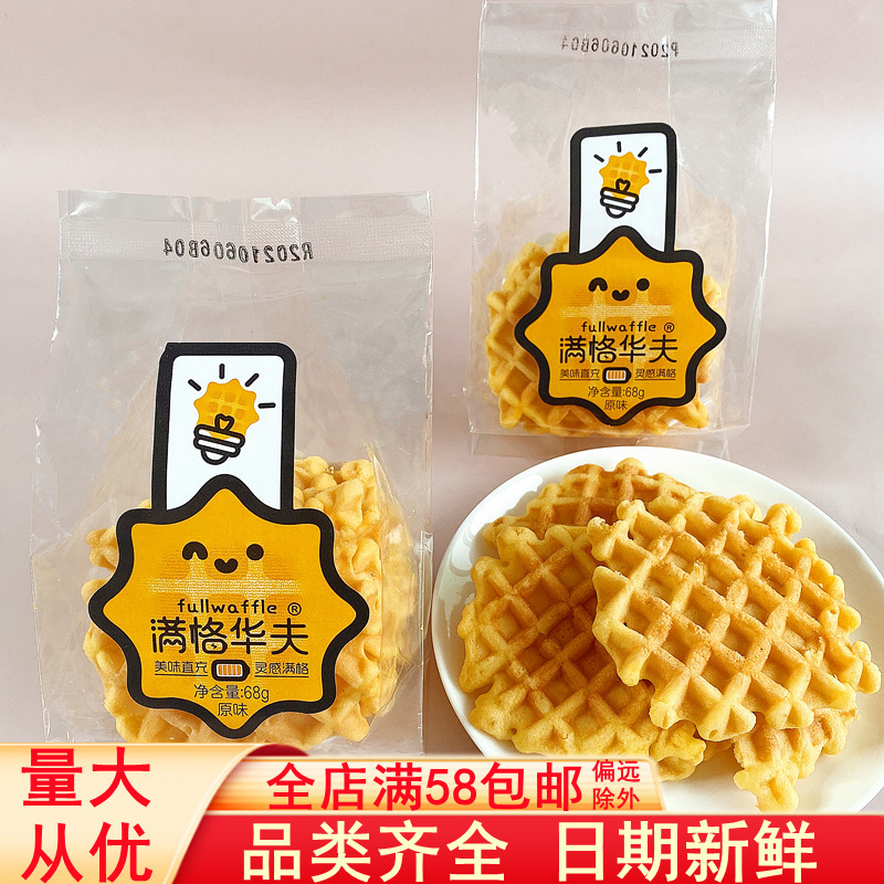 New Oule full grid waffle full box breakfast meal replacement bread full belly food pastry Internet Celebrity Snack snack wholesale