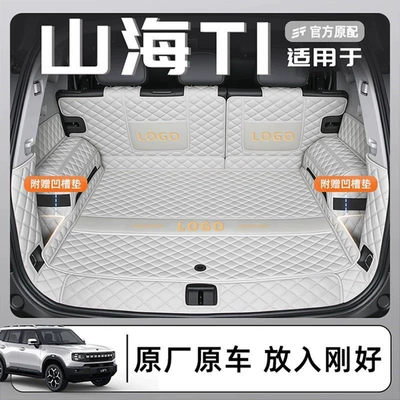 Suitable for Chery Jetour Shanhai T1, full coverage trunk mat, car trunk liner, Jetour T1