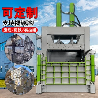 立式液压废铁铝压块机 不锈钢金属铝合金 全自动金属压缩打包机