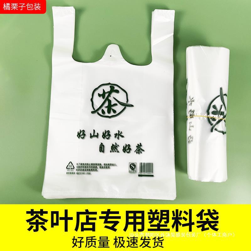 通用打包袋茶叶袋塑料袋手提茶叶背心袋手拎方便袋批发