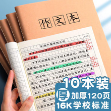 作文本16k本子小学生400格300字加厚四五二三年级上册语文作业本