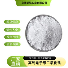 厂家直销锂电池用氮掺杂二氧化钛PTC用钛白粉电子陶瓷用二氧化钛