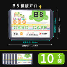 小卡硬卡套装得快透明pvc塑料营业硬胶套纸硬质壳膜b5b7证件卡套