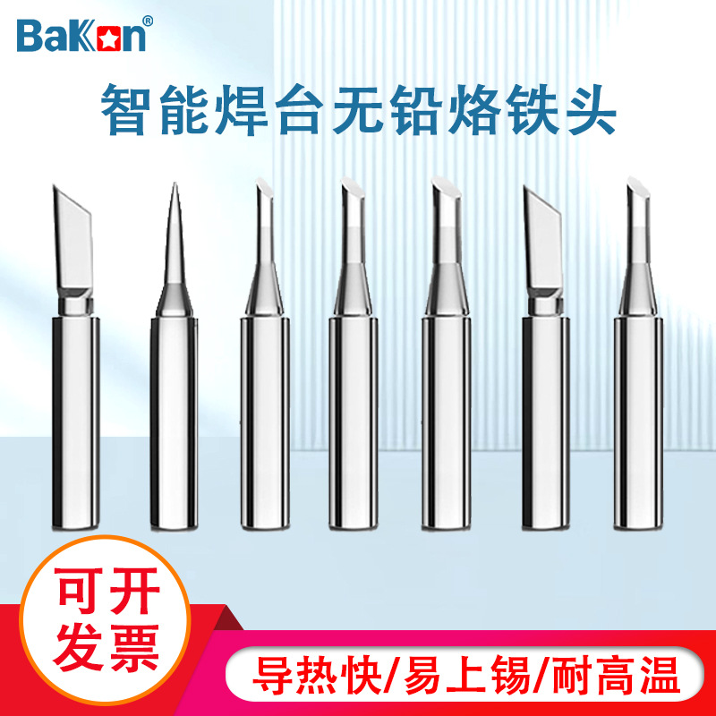 Bakon白光BK600系列烙铁头咀焊咀刀头尖头马蹄型烙铁头高频烙铁嘴