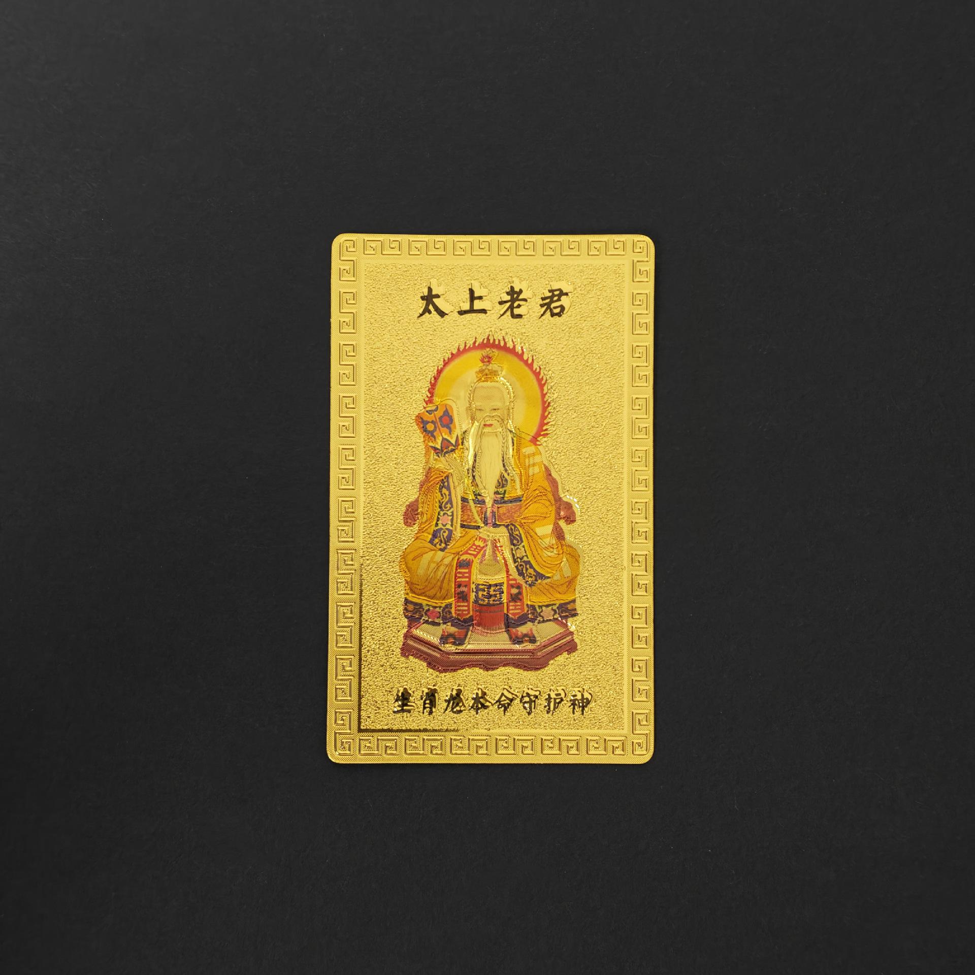 十二生肖本命年守护神仿金箔彩绘卡带背胶吉祥平安护身卡