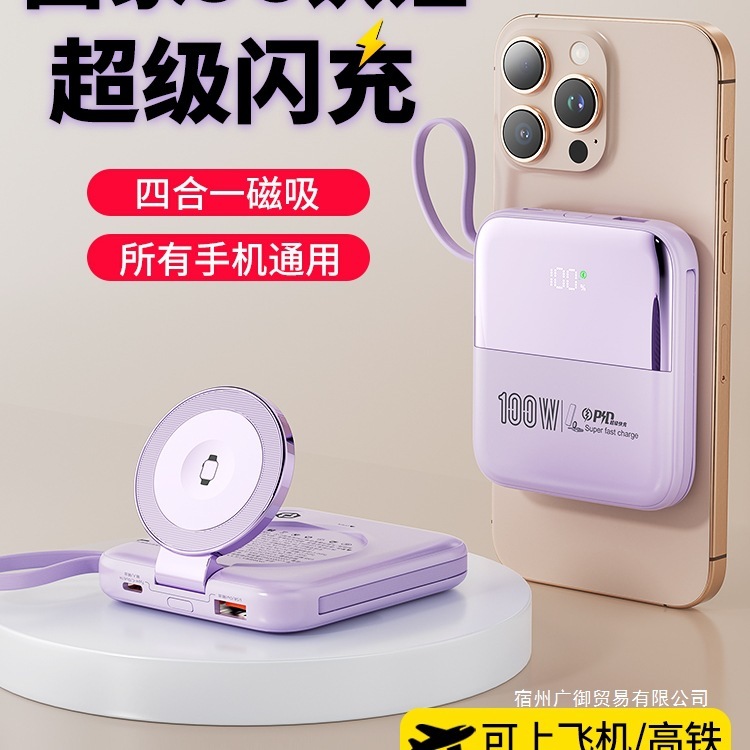 新款100W快充50000毫安大容量磁吸充电宝自带线小巧无线充适用苹|undefined