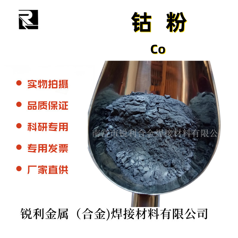 高纯钴粉 2.5微米 3微米 10微米金属钴粉/超细微米钴粉