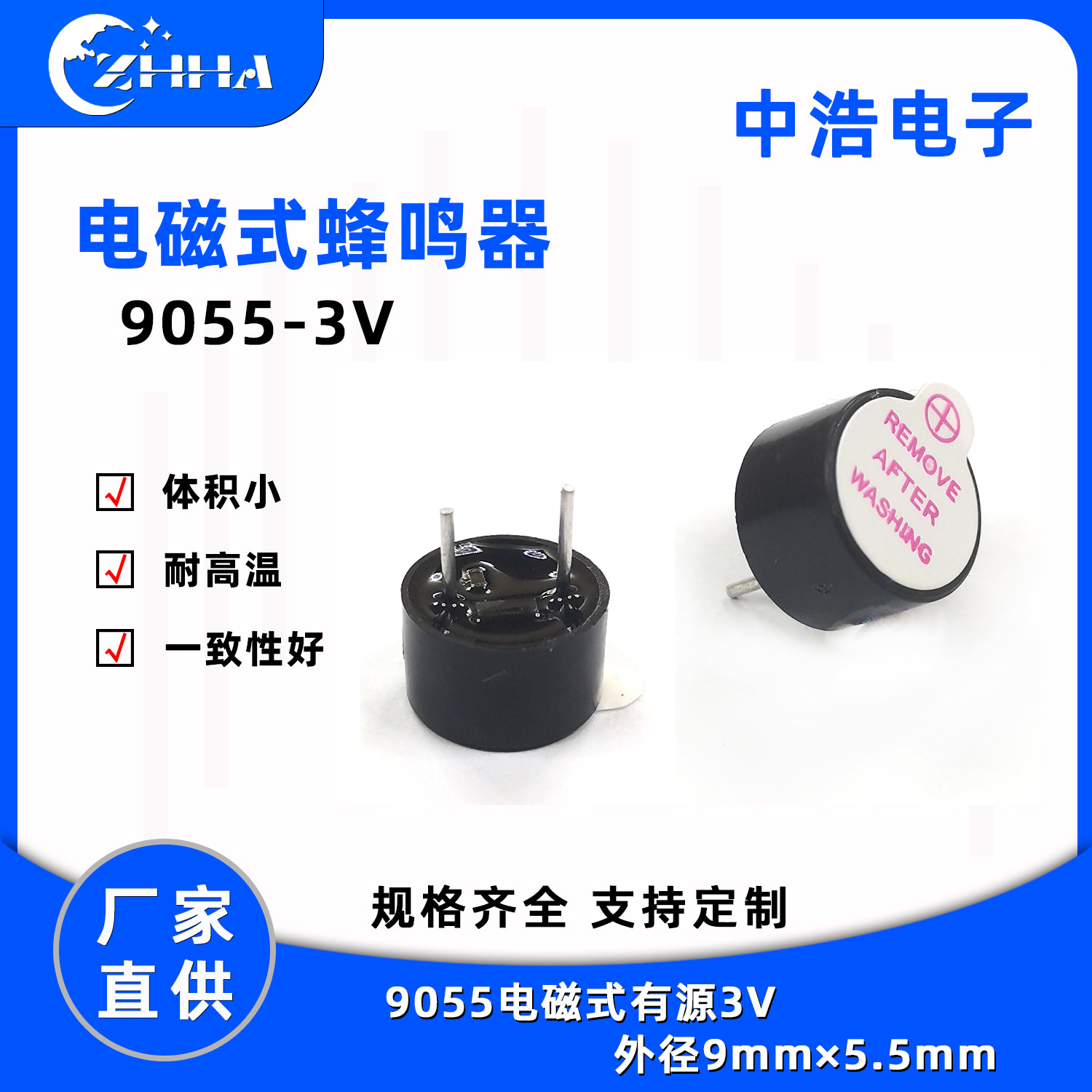 电磁式有源蜂鸣器9055 3v插针式环保材料9*5.5mm耐高温中浩电子