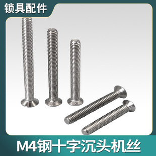 m4 countersunk head screw fingerprint lock accessories Daquan room door stainless steel screw cross countersunk head mounting screw screw