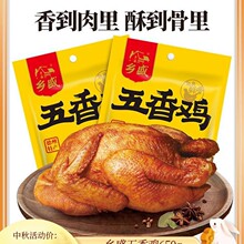 德州乡盛扒鸡五香鸡650g*2只正宗特产中秋送礼品长辈烧鸡卤味熟食