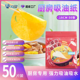 食品级吸油纸现货一次性烘焙煲汤去油厨房吸油纸食物专用吸油纸