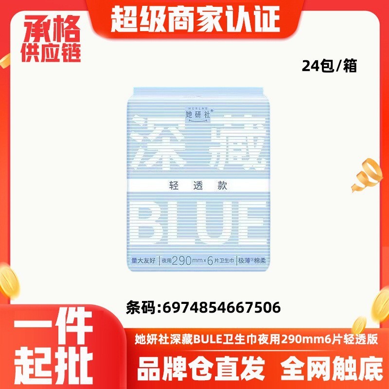 她研社深藏BLUE系列卫生巾日夜用迷你巾量大友好姨妈巾整箱批代发|undefined