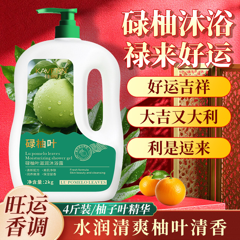 碌柚叶清爽净透沐浴露绿柚子叶清香好运水润洗浴液清新家庭装通用|undefined