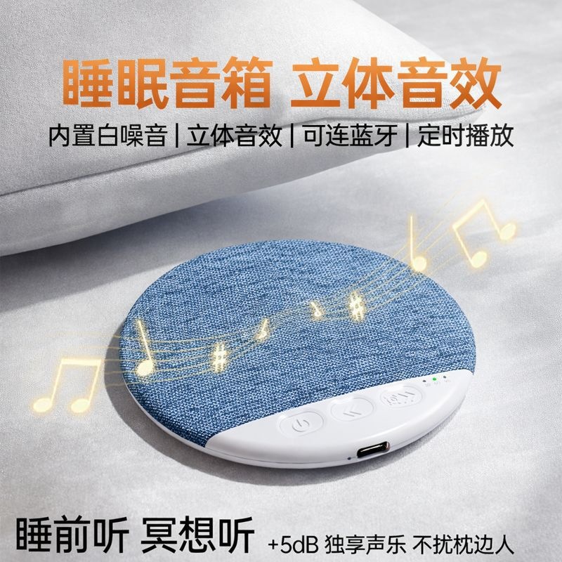 跨境新款枕边音响骨传导高音质睡眠蓝牙音箱超薄听歌神器碟边包布
