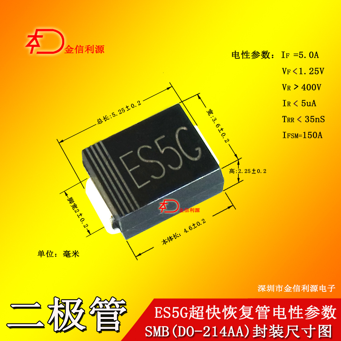 ES5G超快恢复二极管|SMB封装|95MIL大芯片电性参数足5A400v35nS