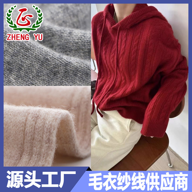 26 Count Wool Yarn Cashmere Yarn Cashmere Yarn Wool Yarn Cashmere Thread Blended Yarn Merino Wool