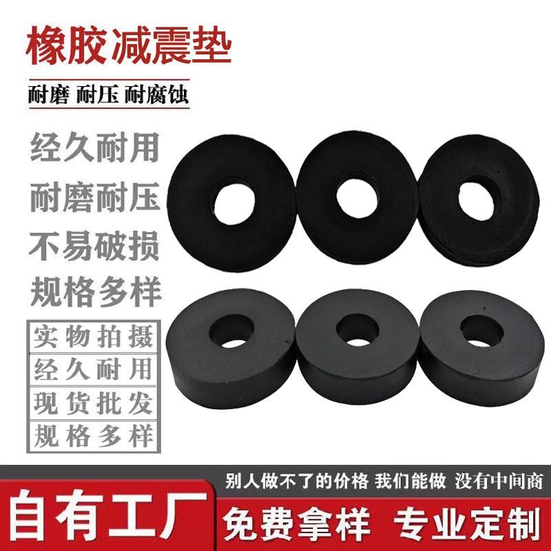 振动机械缓冲垫橡胶垫片螺丝密封圈高弹加厚隔音降噪减震器缓冲块