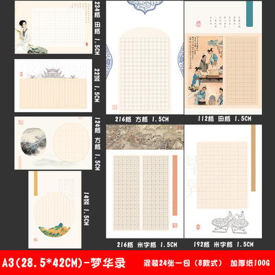 A3 Works Paper Menghua Тема жесткая ручка Каллиграфия конкурс Guofeng 8 Kaifuge Creation крупное классическое письмо