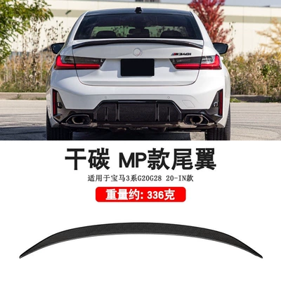 Suitable for BMW New 3 Series, including: Zhongwang - 20-inch-model-dry-carbon-mp-style-glossy-rear-spoiler-single-piece-bmw-3-series2020-2025-models