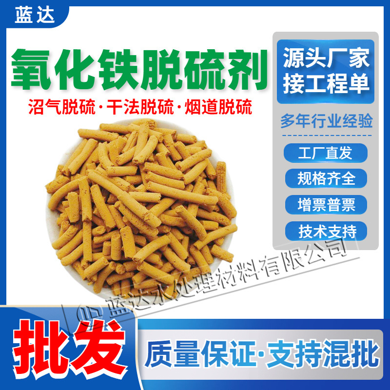 厂家批发氧化铁脱硫剂 化工沼气干法脱硫剂高硫容脱硫剂SDG吸附剂