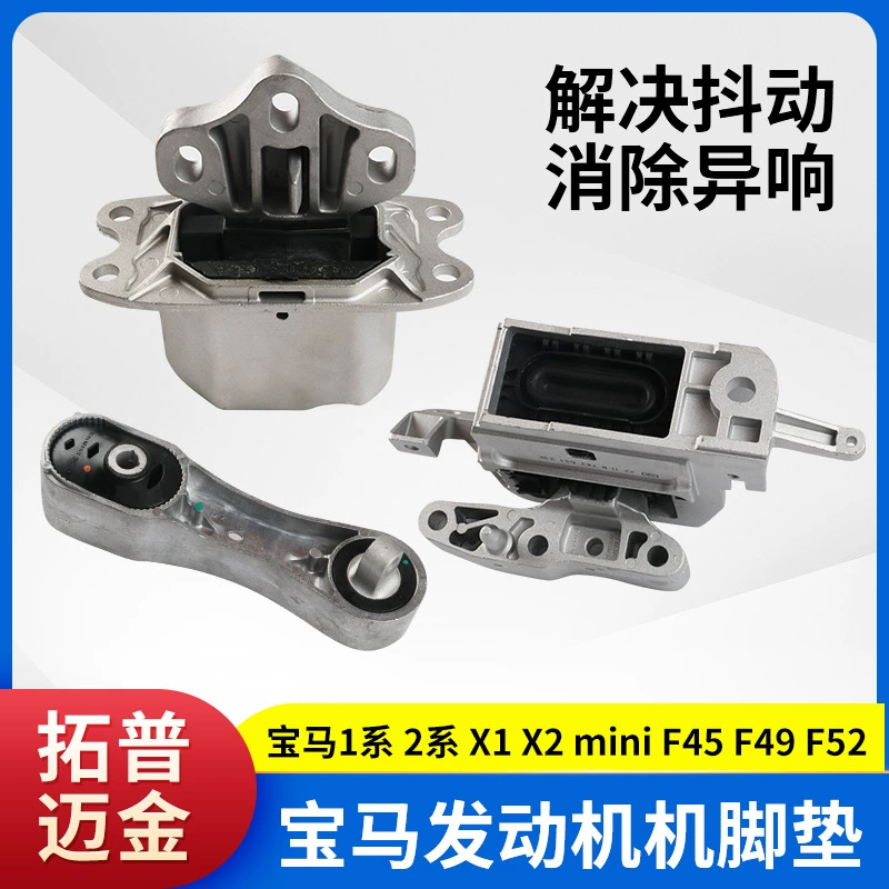 Применимо BMW 1 серии 2 серии X1 X2 mini двигатель стопы клей коробки передач клей коробки передач F45 F49F52